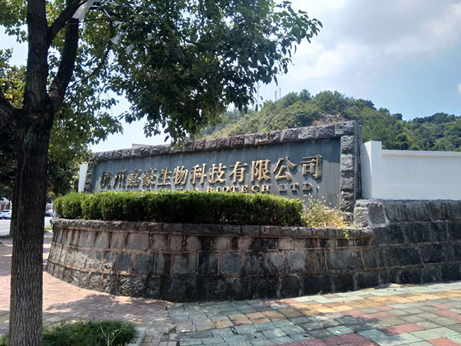 杭州嘉豪生物技術有限公司